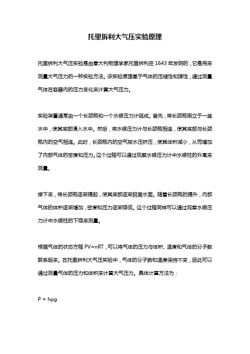 托里拆利大气压实验原理