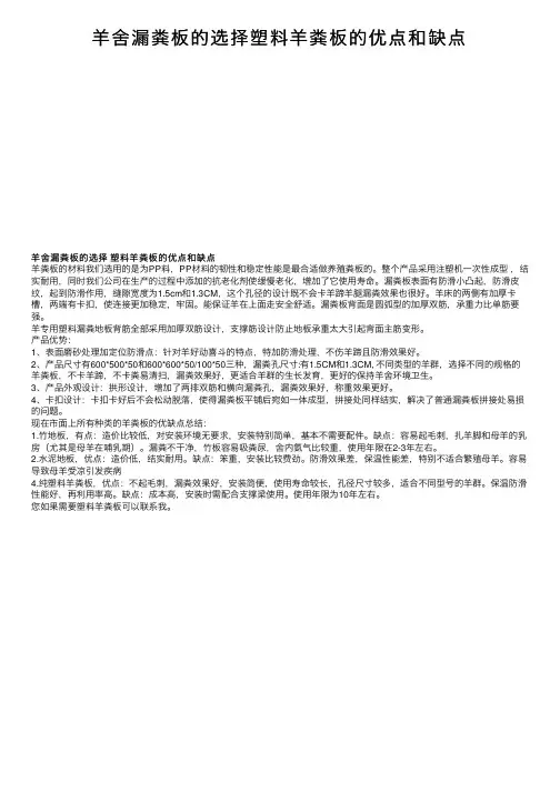 羊舍漏粪板的选择塑料羊粪板的优点和缺点