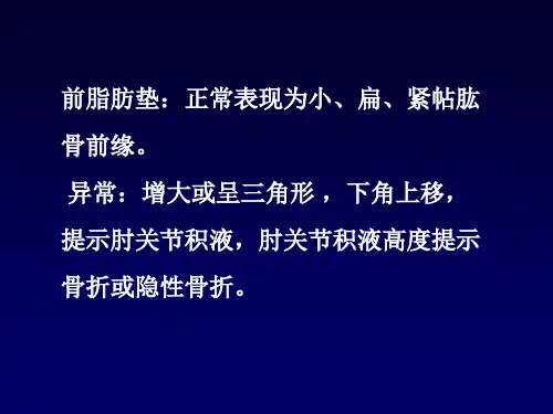 小儿肘关节X线诊断