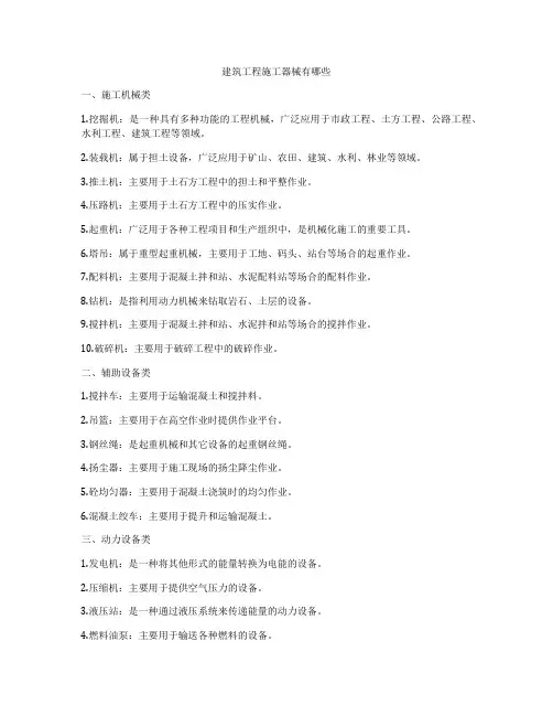 建筑工程施工器械有哪些