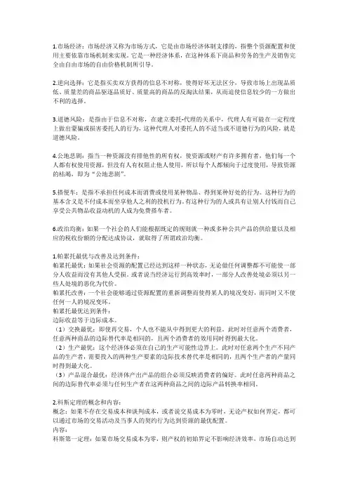 公共经济学重点知识