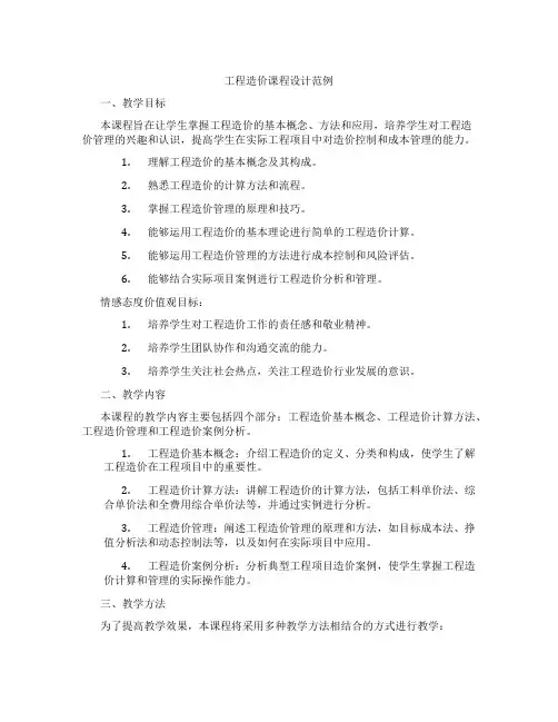 工程造价课程设计范例