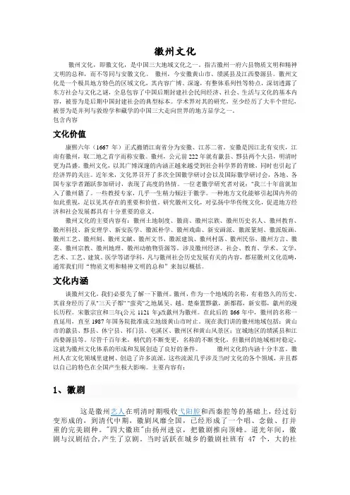 徽州文化