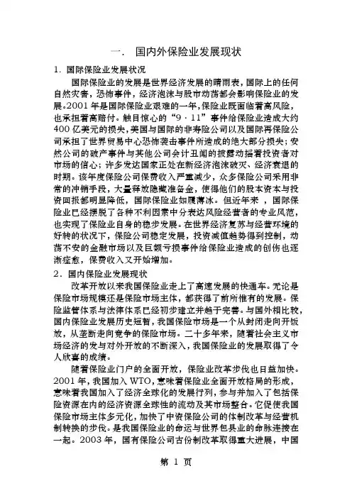 保险公司在经营管理中存在的问题及解决方案