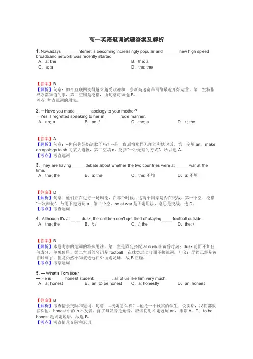 高一英语冠词试题答案及解析
