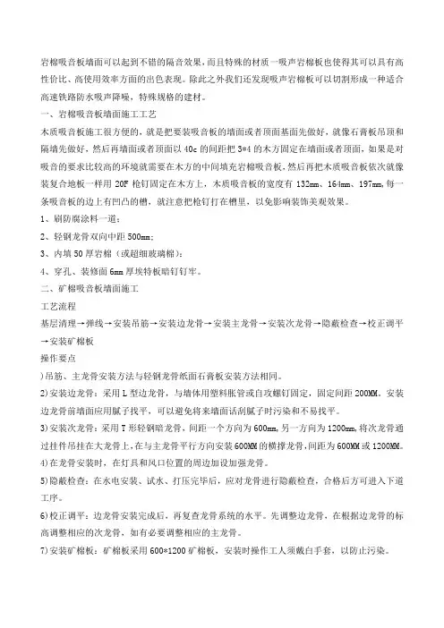 岩棉板隔音墙施工工艺流程