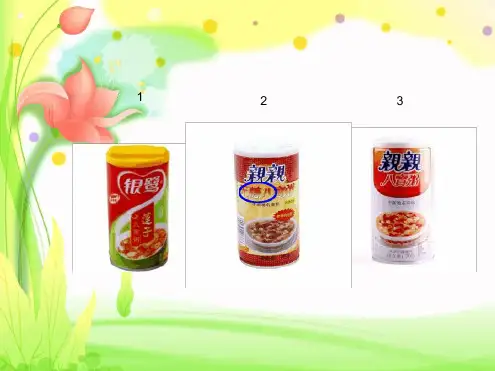 四年级下册科学-37食物包装上的信息｜教科版共24张