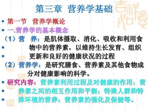 公共营养师基础知识第三章