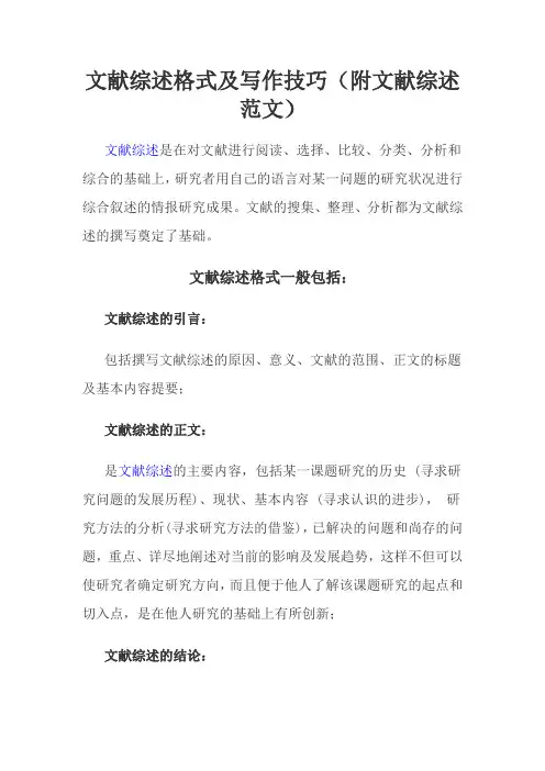 文献综述的写法
