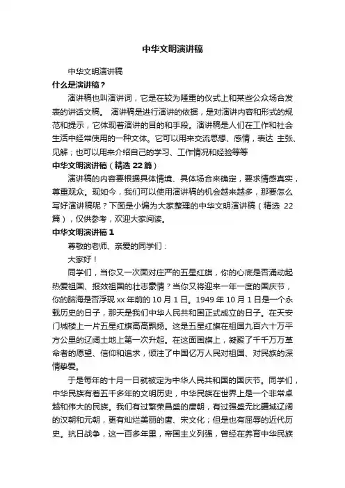 中华文明演讲稿（精选22篇）