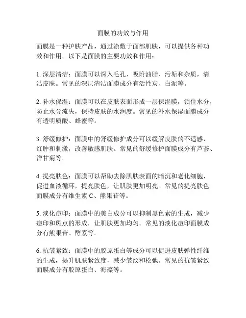 面膜的功效与作用