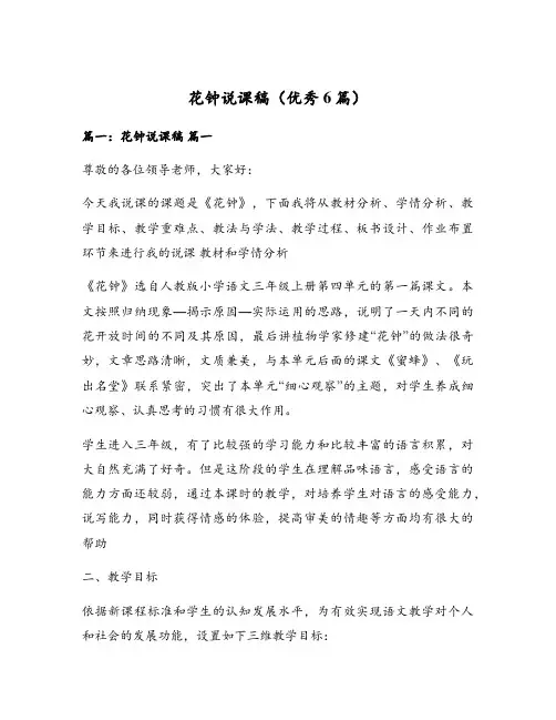 花钟说课稿(优秀6篇)