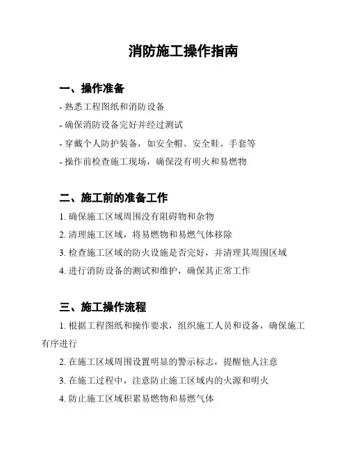 消防施工操作指南