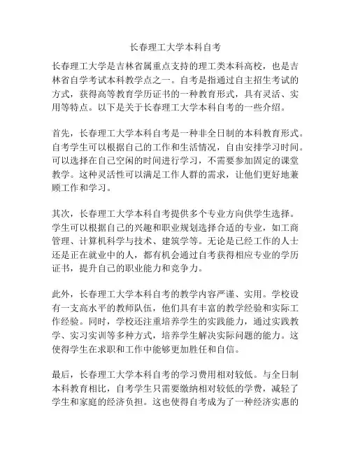 长春理工大学本科自考