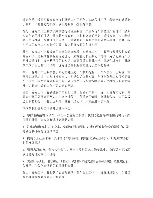 媒介工作体验心得体会