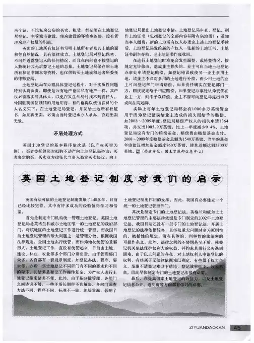 英国土地登记制度对我们的启示