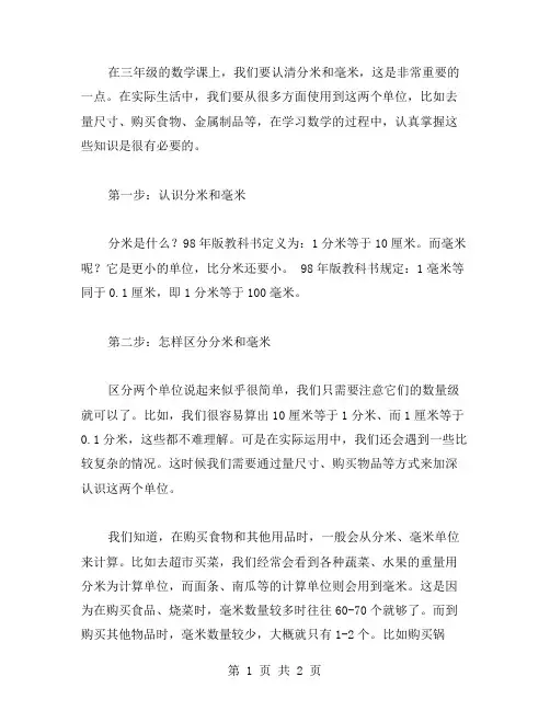 三年级数学：认清分米和毫米,教案2.2带你轻松理解
