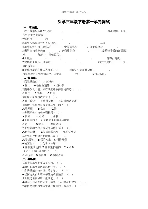 苏教版-科学-三年级下册-苏教版科学三年级下册第一单元测试