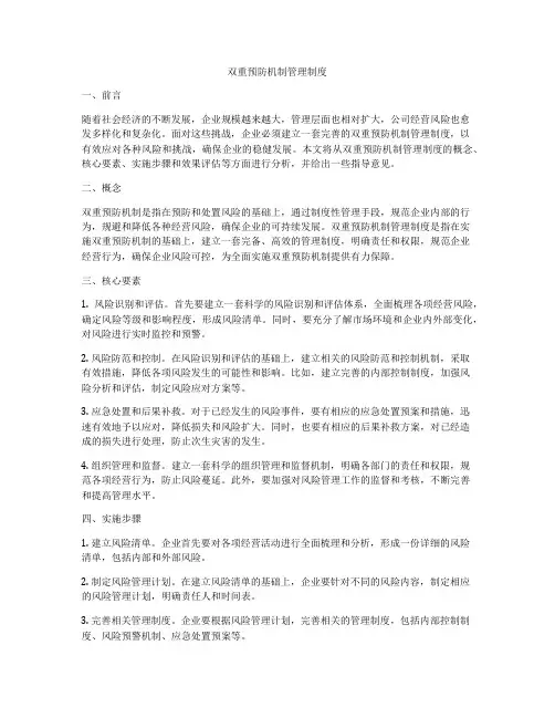 双重预防机制管理制度