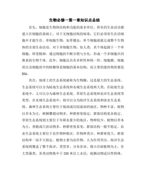 生物必修一第一章知识点总结