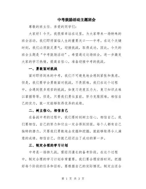 中考鼓励活动主题班会