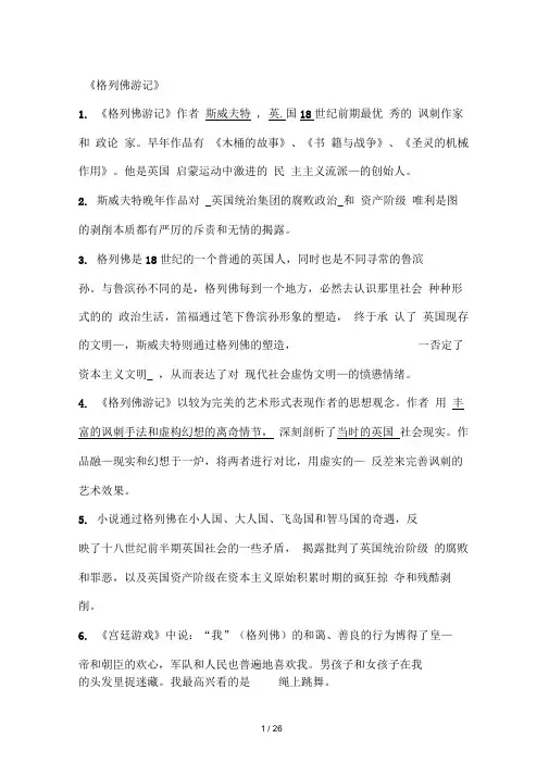 格列佛游记中考课外阅读题(附答案)