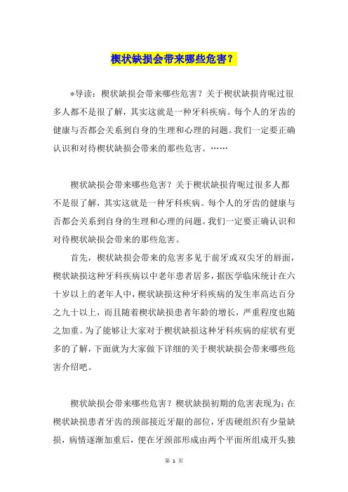 楔状缺损会带来哪些危害？