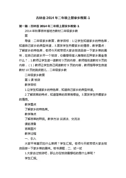 吉林省2014年二年级上册家乡教案-1