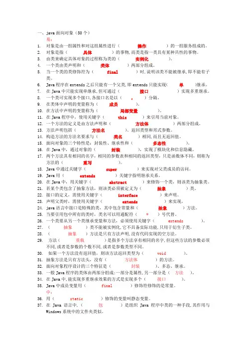 java面向对象填空题(含答案)