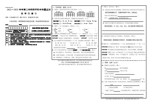 2022-2023学年人教部编版四年级语文下册期末测试题含答案