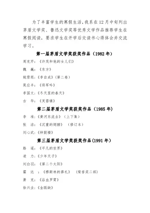 历届文学奖获奖作品-(1)