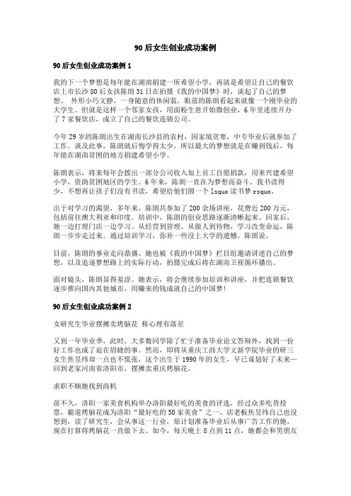 90后女生创业成功案例