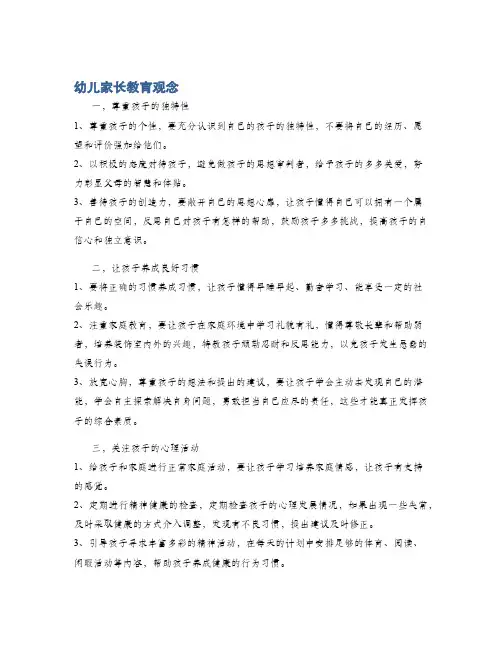 幼儿家长教育观念