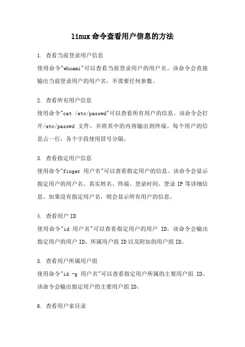 linux命令查看用户信息的方法
