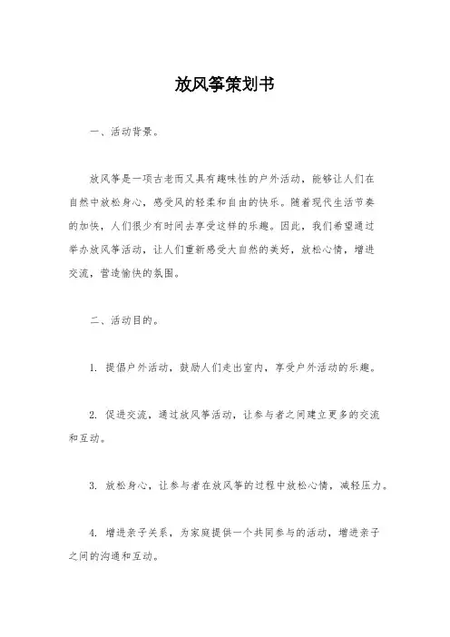 放风筝策划书
