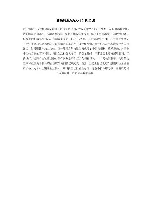 齿轮的压力角为什么取20度
