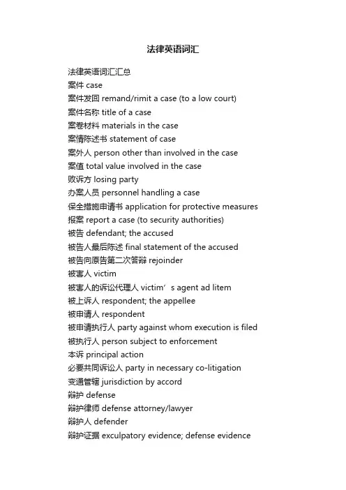 法律英语词汇