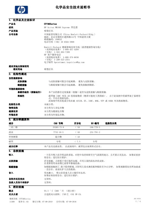 化学品安全技术 说明书