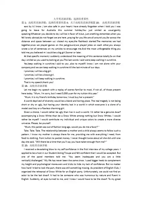 大学英语演讲稿：选择的重要性