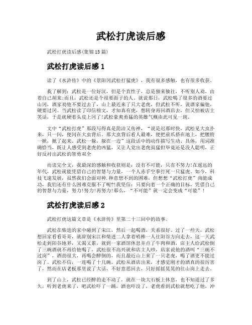 武松打虎读后感