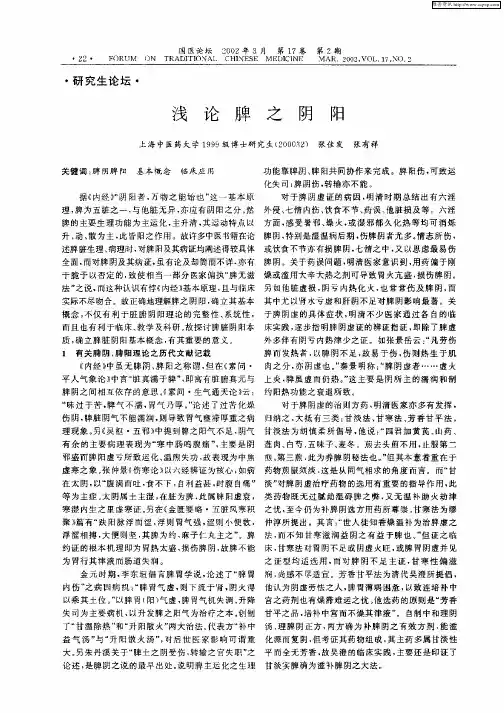 浅论脾之阴阳