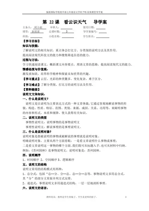 22看云是天气 导学案