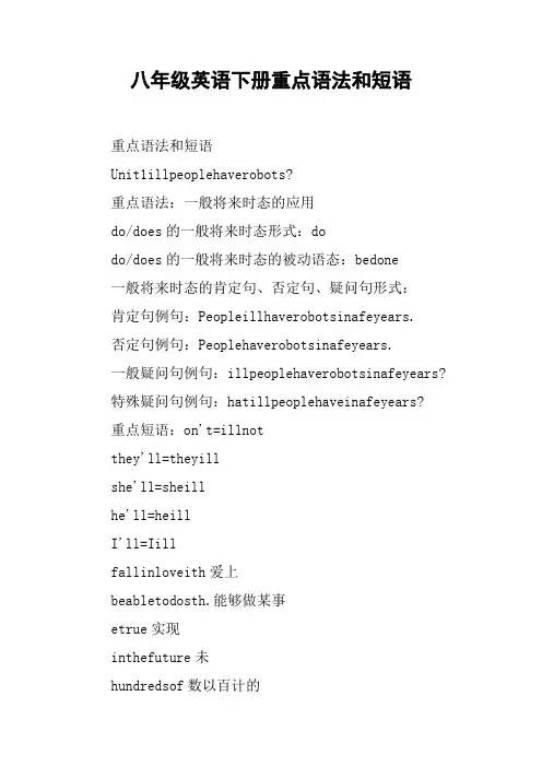 八年级英语下册重点语法和短语【DOC范文整理】