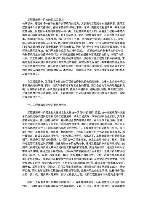 工程量清单计价法的特点及意义