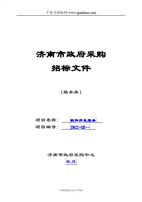 “12345”市民服务热线运行中心“12345”市民服务热招投标书范本