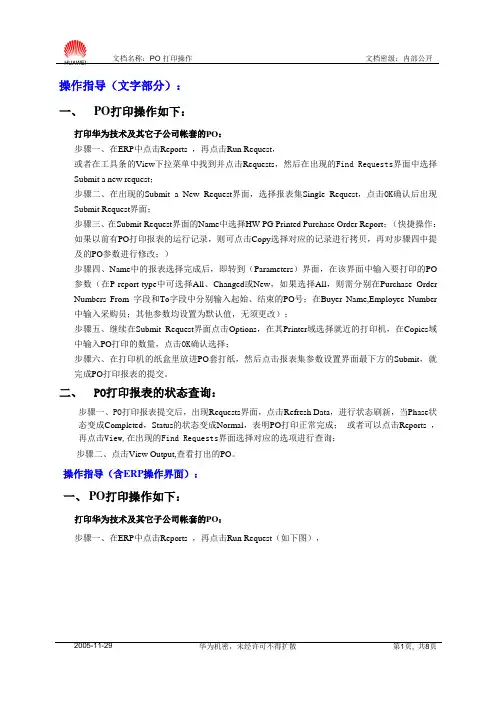 PO打印操作