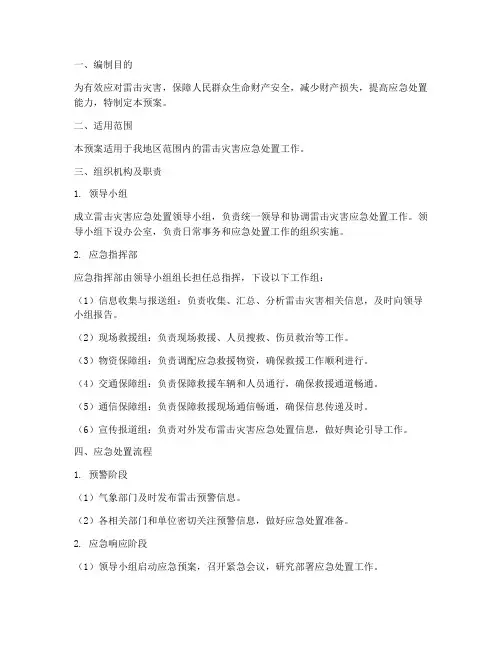 雷击处置应急预案