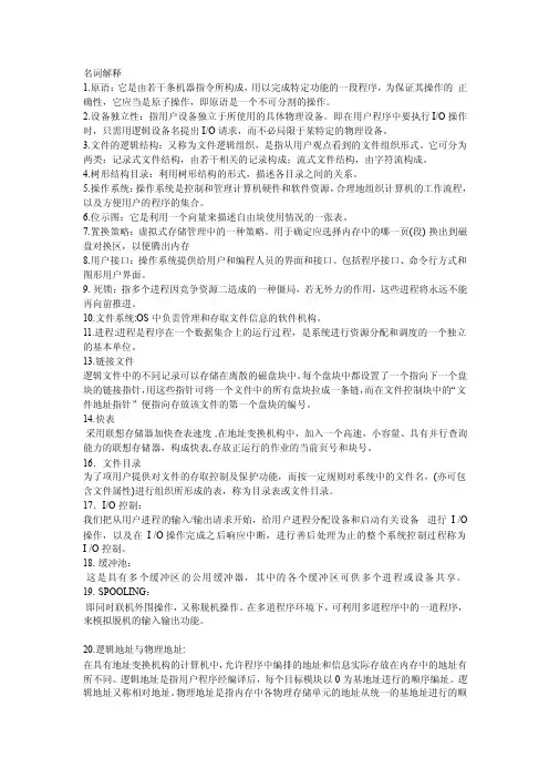 简答题和名词解释