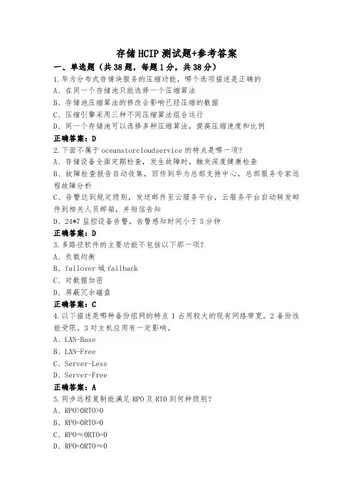 存储HCIP测试题+参考答案