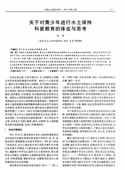 关于对青少年进行水土保持科普教育的体会与思考